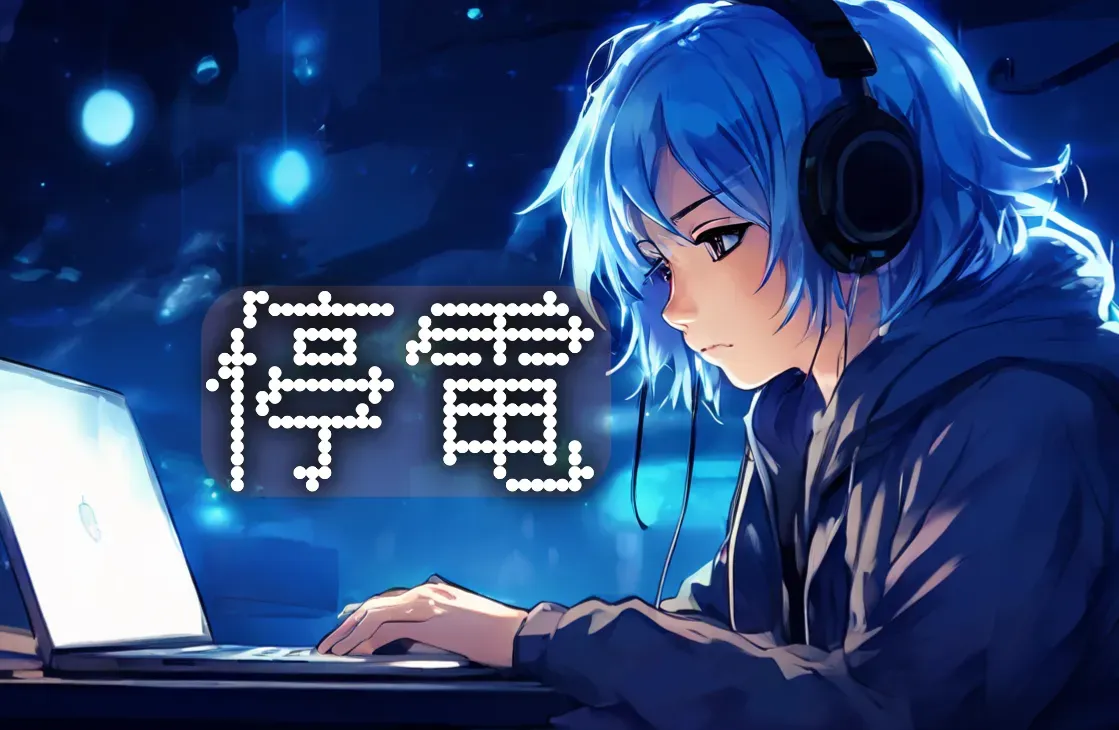 雷の季節！停電の話！