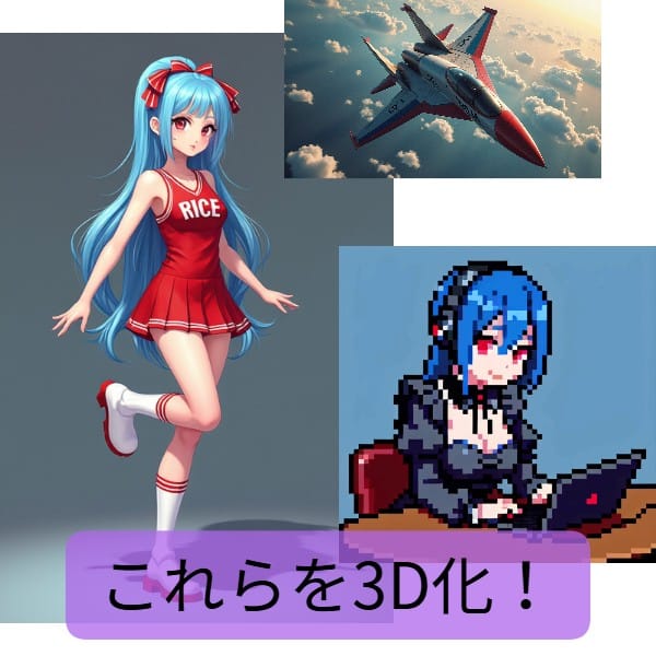 久々に発表されたマイクロソフトの新機能「Copilot 3D」を使ってみる